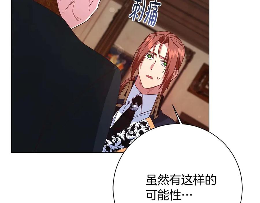 《皇后才不是配角》第44话 稍微关系加深的皇后和皇帝 第58页