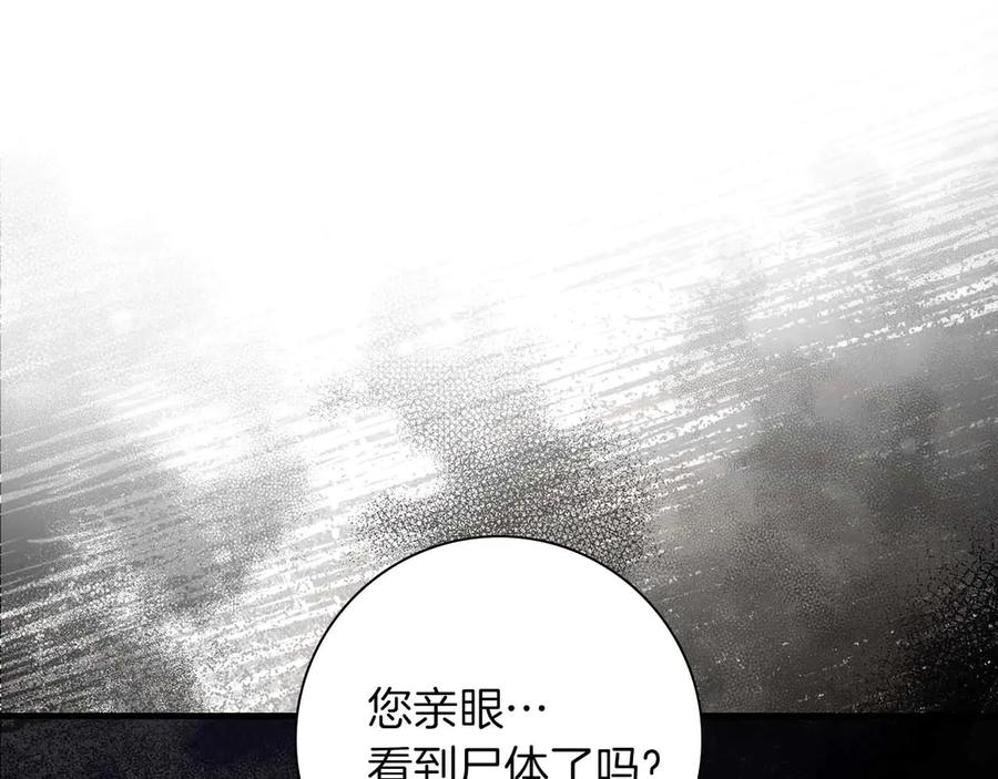 《伯爵大人夜未眠》第44话 女儿与妹妹 第151页