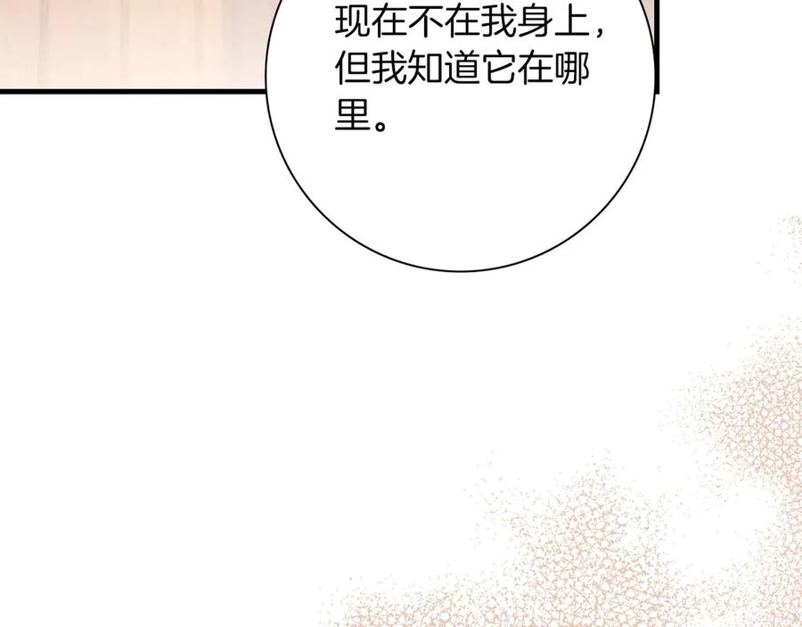 《伯爵大人夜未眠》第44话 女儿与妹妹 第219页