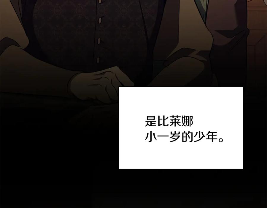 《这个养成游戏有点毒》第42话 执行委托 第107页