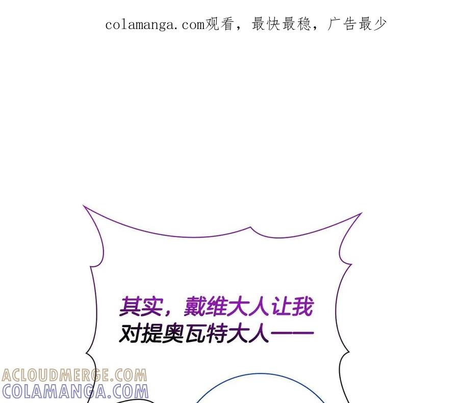 《伯爵大人夜未眠》第44话 女儿与妹妹 第1页