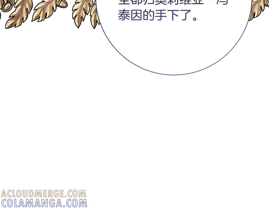 《皇后才不是配角》第44话 稍微关系加深的皇后和皇帝 第117页