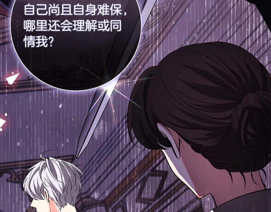 《伯爵大人夜未眠》第44话 女儿与妹妹 第48页