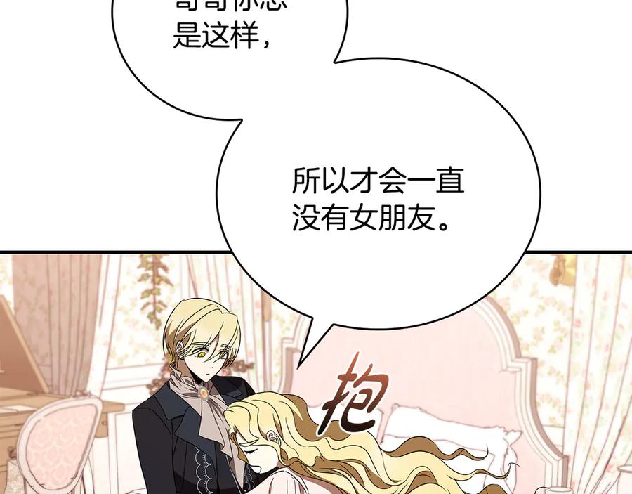 《这个养成游戏有点毒》第42话 执行委托 第130页