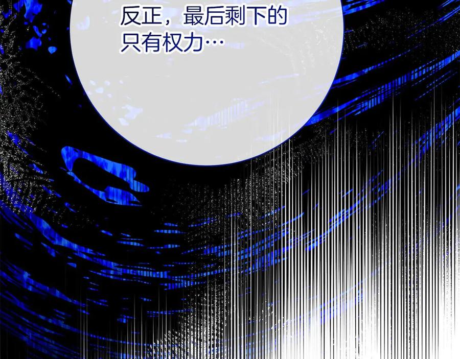 《皇后才不是配角》第44话 稍微关系加深的皇后和皇帝 第172页