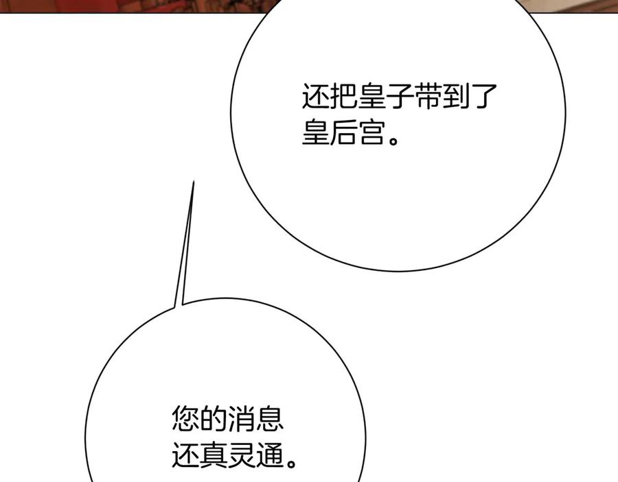 《皇后才不是配角》第44话 稍微关系加深的皇后和皇帝 第88页
