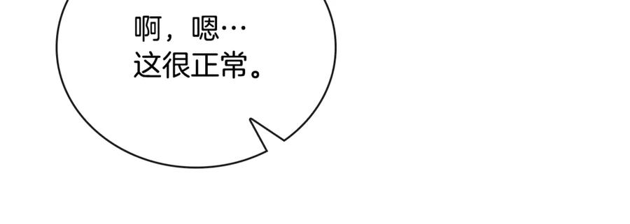 《这个养成游戏有点毒》第42话 执行委托 第124页