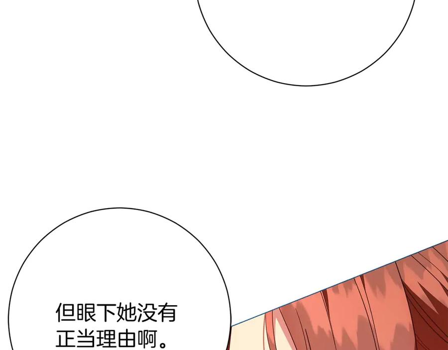 《皇后才不是配角》第44话 稍微关系加深的皇后和皇帝 第59页