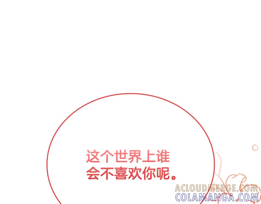 《这个养成游戏有点毒》第42话 执行委托 第125页