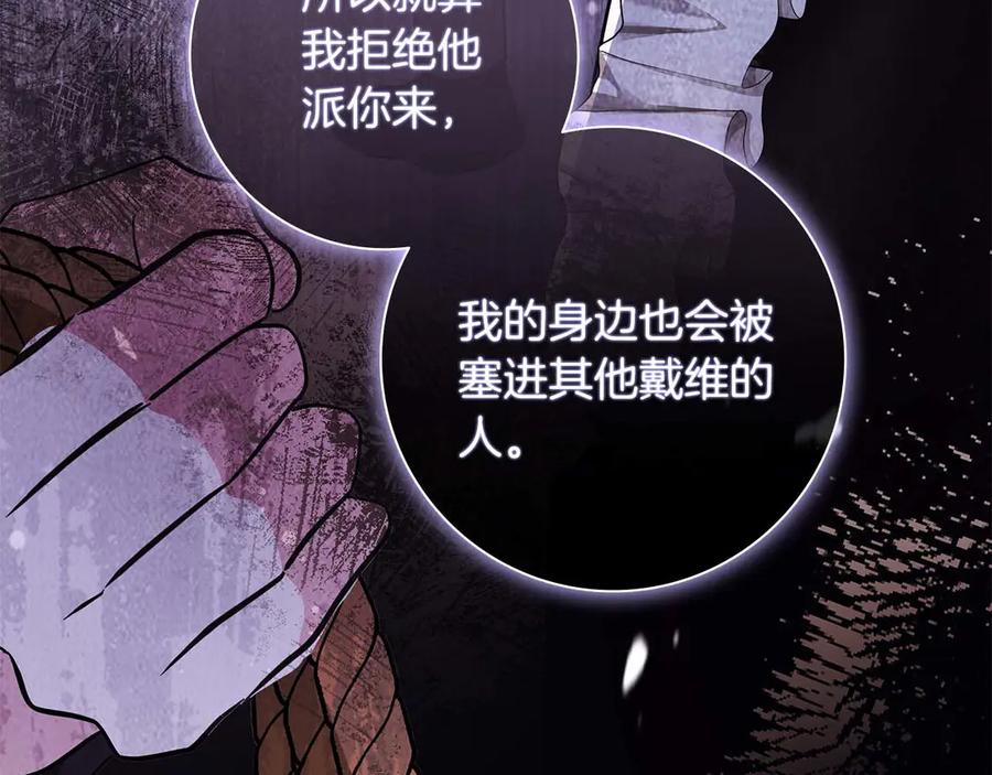 《伯爵大人夜未眠》第44话 女儿与妹妹 第51页