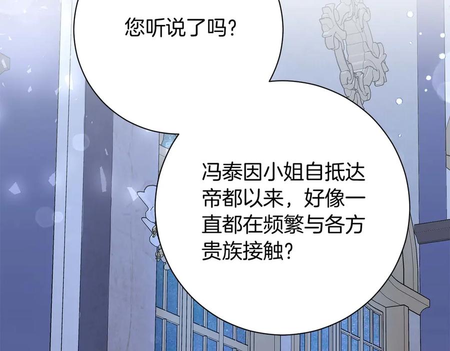 《皇后才不是配角》第44话 稍微关系加深的皇后和皇帝 第6页