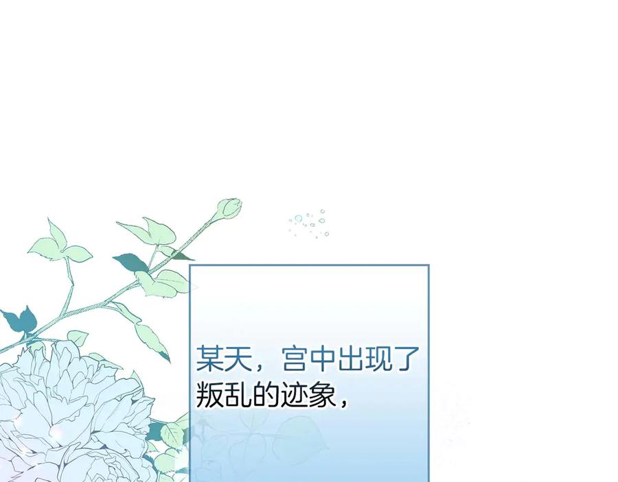 《伯爵大人夜未眠》第44话 女儿与妹妹 第180页