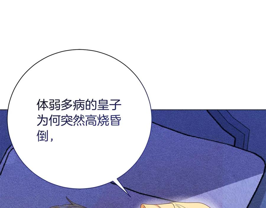 《皇后才不是配角》第44话 稍微关系加深的皇后和皇帝 第132页