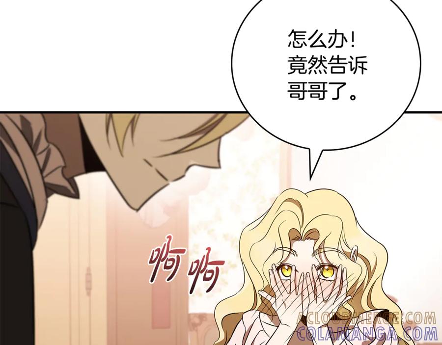 《这个养成游戏有点毒》第42话 执行委托 第117页