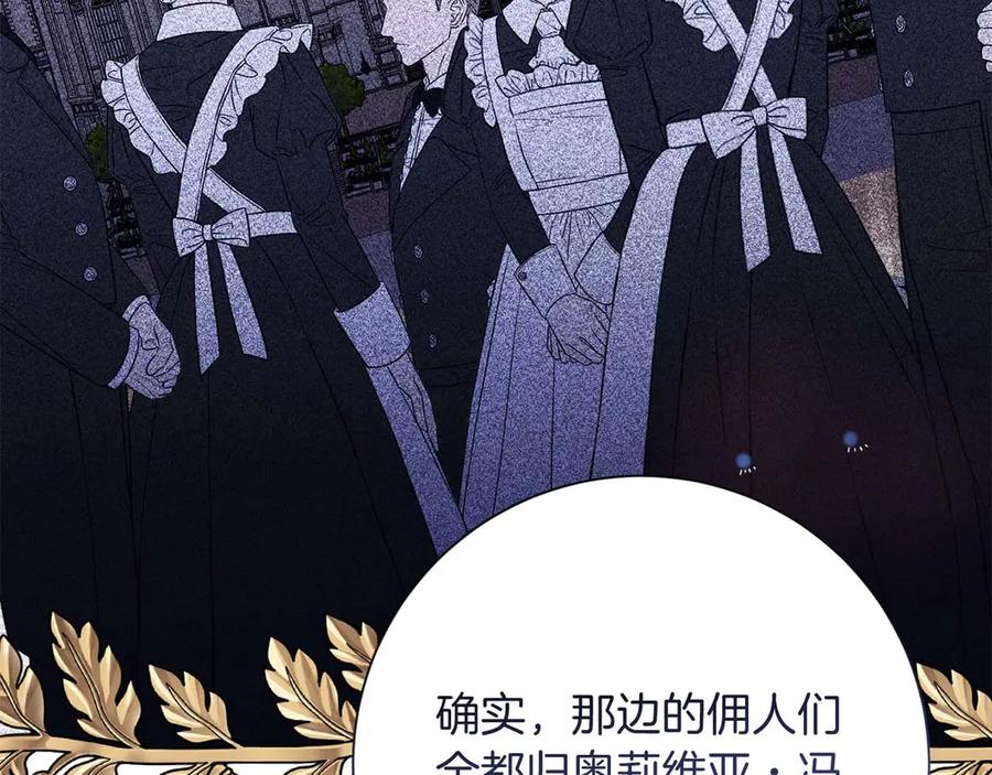 《皇后才不是配角》第44话 稍微关系加深的皇后和皇帝 第116页