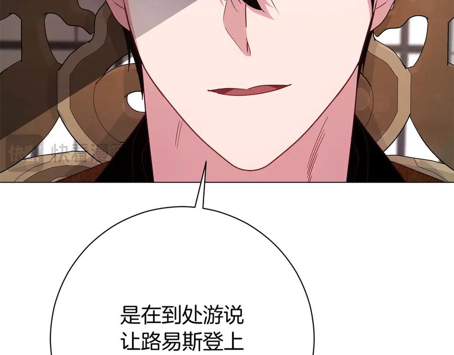 《皇后才不是配角》第44话 稍微关系加深的皇后和皇帝 第52页
