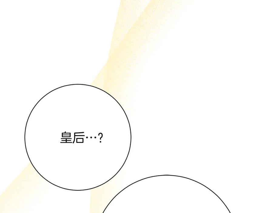 《皇后才不是配角》第44话 稍微关系加深的皇后和皇帝 第78页