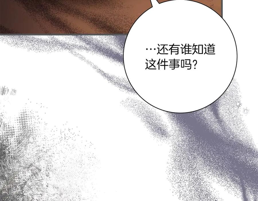 《伯爵大人夜未眠》第44话 女儿与妹妹 第156页