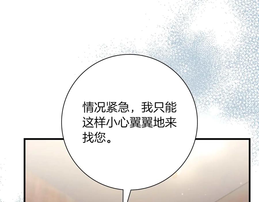 《伯爵大人夜未眠》第44话 女儿与妹妹 第102页