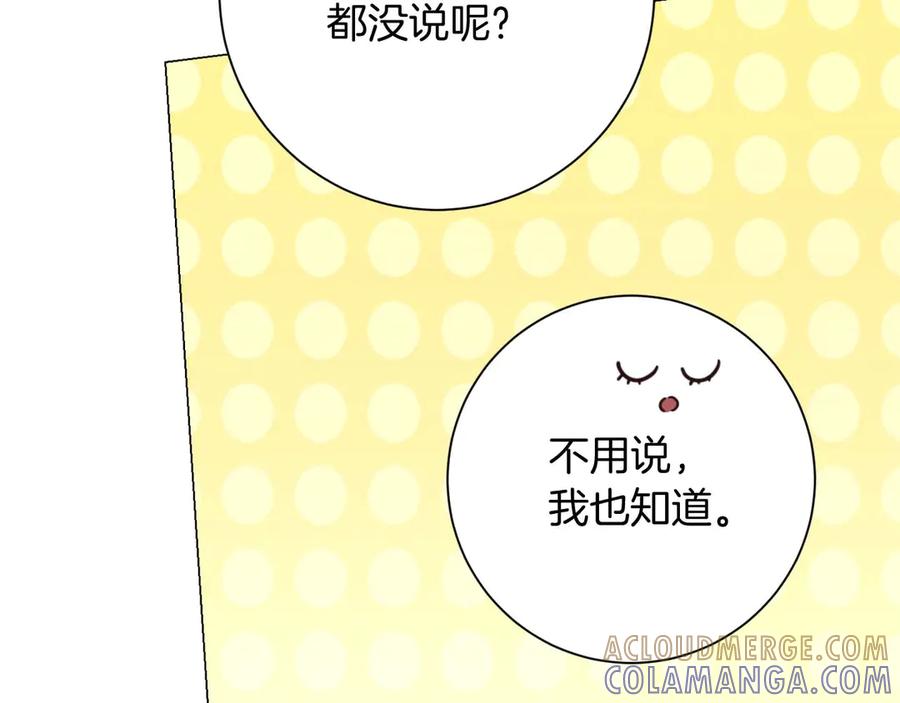 《皇后才不是配角》第44话 稍微关系加深的皇后和皇帝 第165页