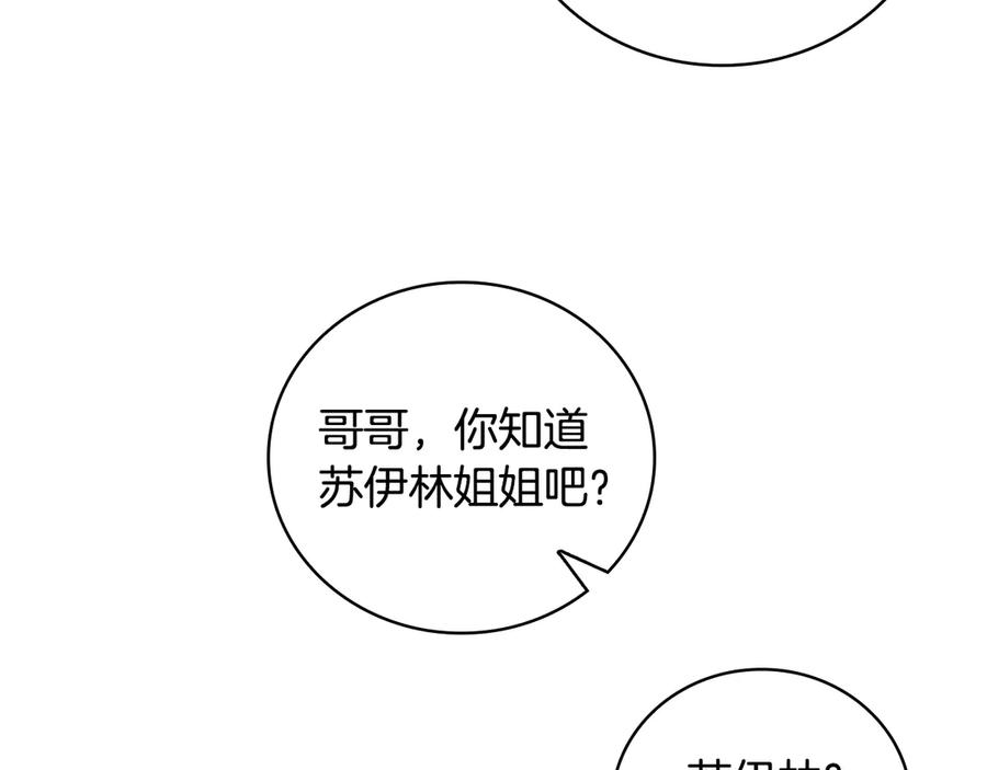 《这个养成游戏有点毒》第42话 执行委托 第132页