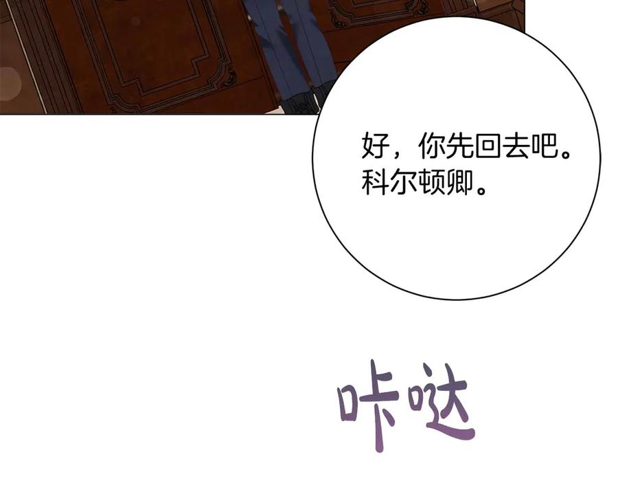 《皇后才不是配角》第44话 稍微关系加深的皇后和皇帝 第84页