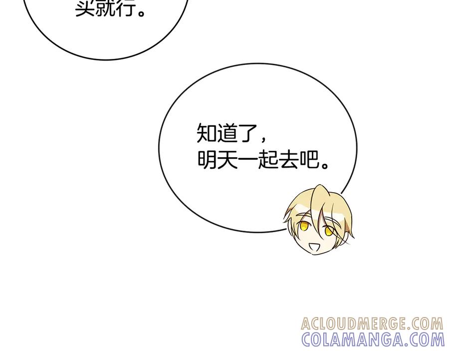 《这个养成游戏有点毒》第42话 执行委托 第145页