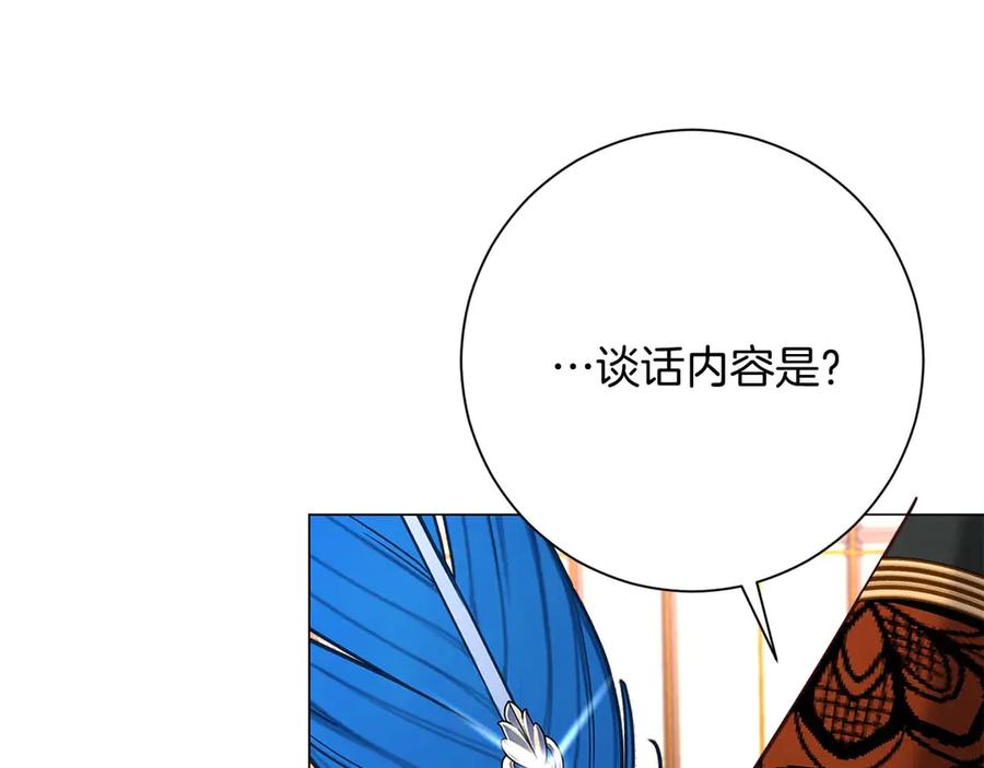 《皇后才不是配角》第44话 稍微关系加深的皇后和皇帝 第44页