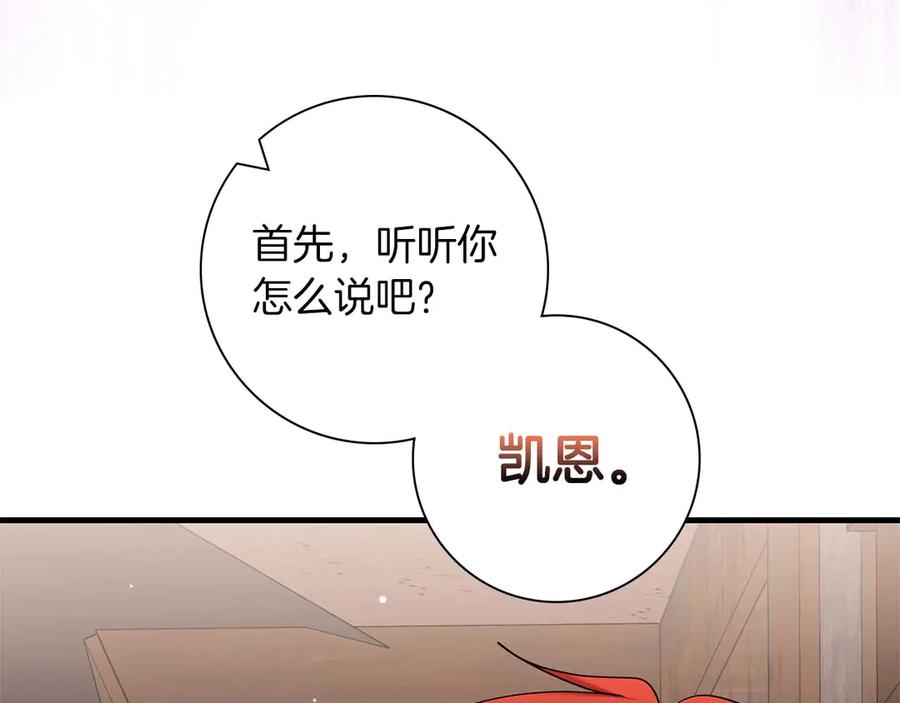《伯爵大人夜未眠》第44话 女儿与妹妹 第120页