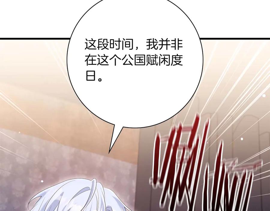 《伯爵大人夜未眠》第44话 女儿与妹妹 第230页