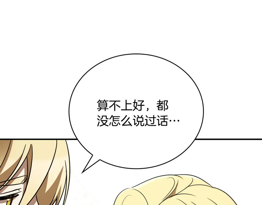 《这个养成游戏有点毒》第42话 执行委托 第135页