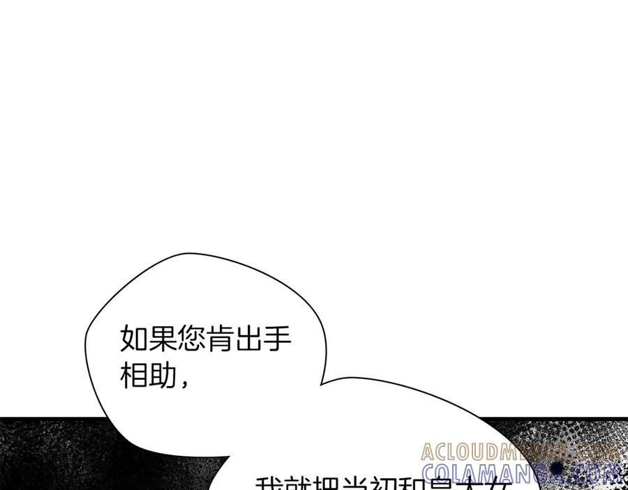 《伯爵大人夜未眠》第44话 女儿与妹妹 第213页