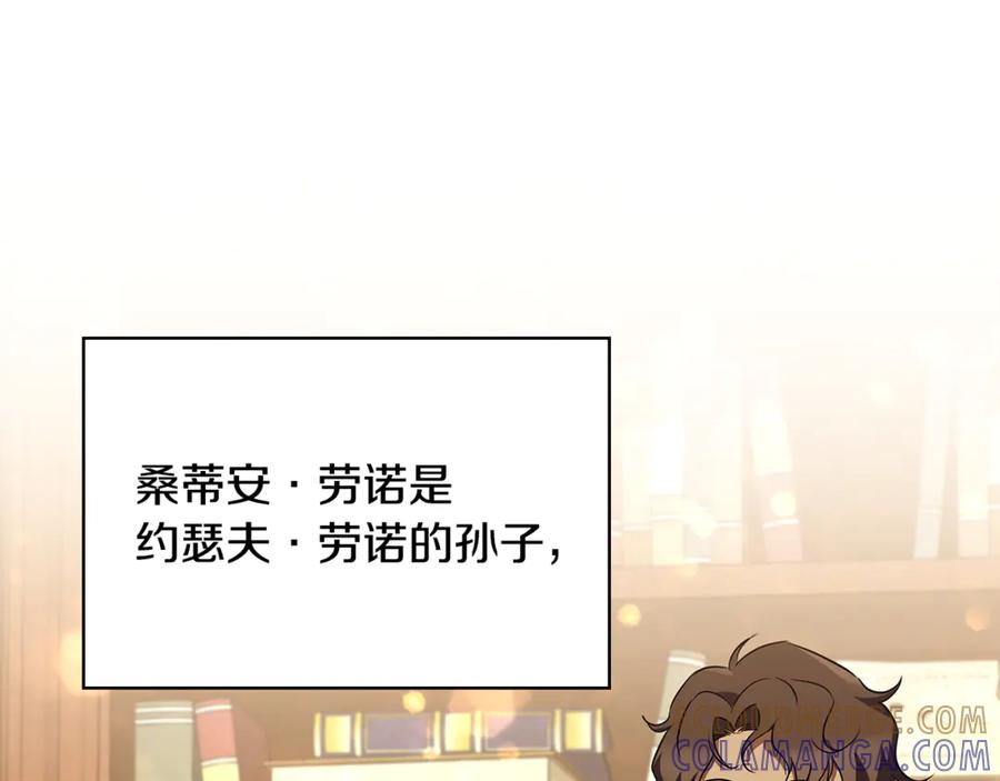 《这个养成游戏有点毒》第42话 执行委托 第105页