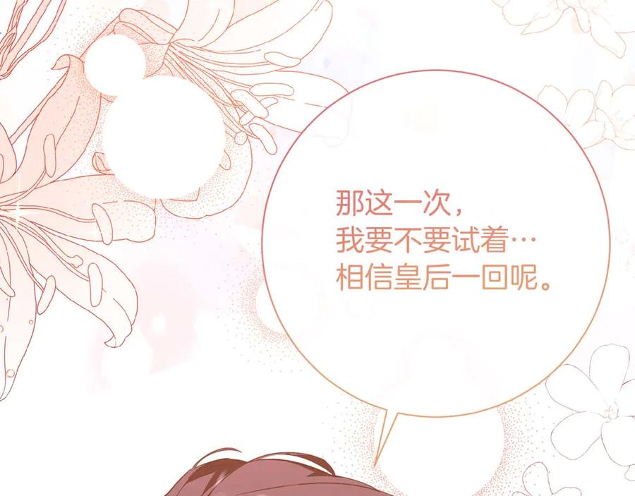 《皇后才不是配角》第44话 稍微关系加深的皇后和皇帝 第187页