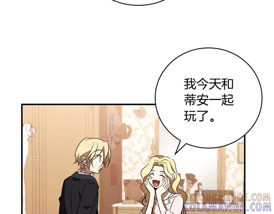 《这个养成游戏有点毒》第42话 执行委托 第101页