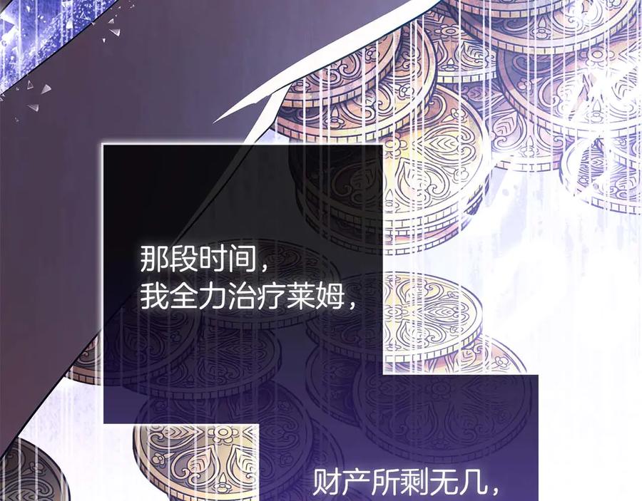 《伯爵大人夜未眠》第44话 女儿与妹妹 第202页
