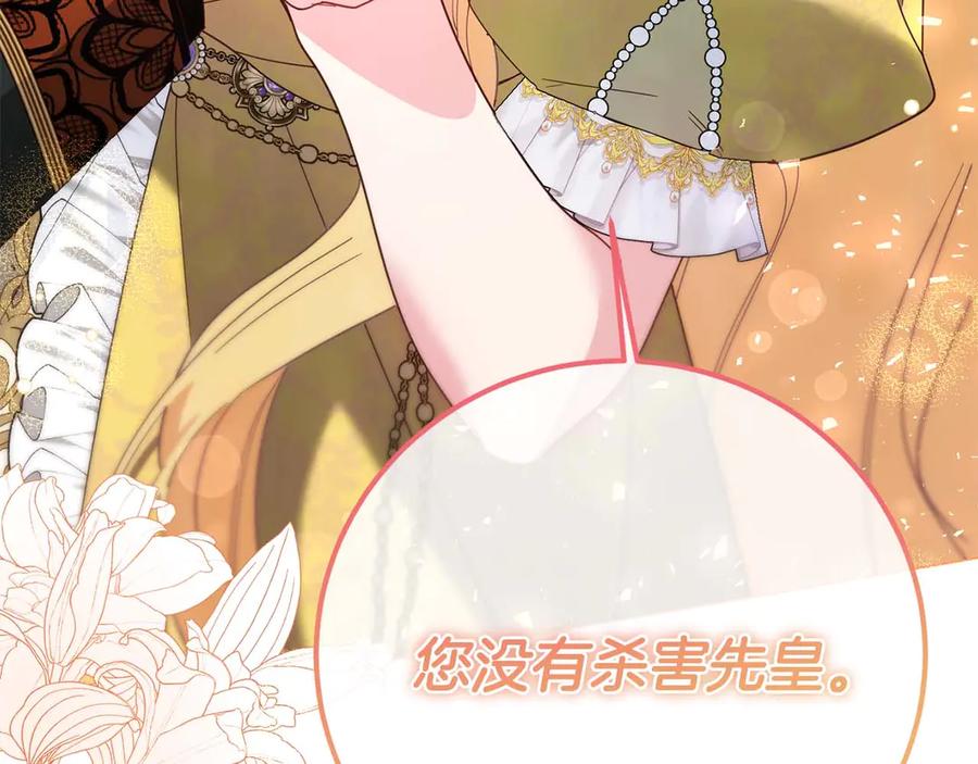 《皇后才不是配角》第44话 稍微关系加深的皇后和皇帝 第160页