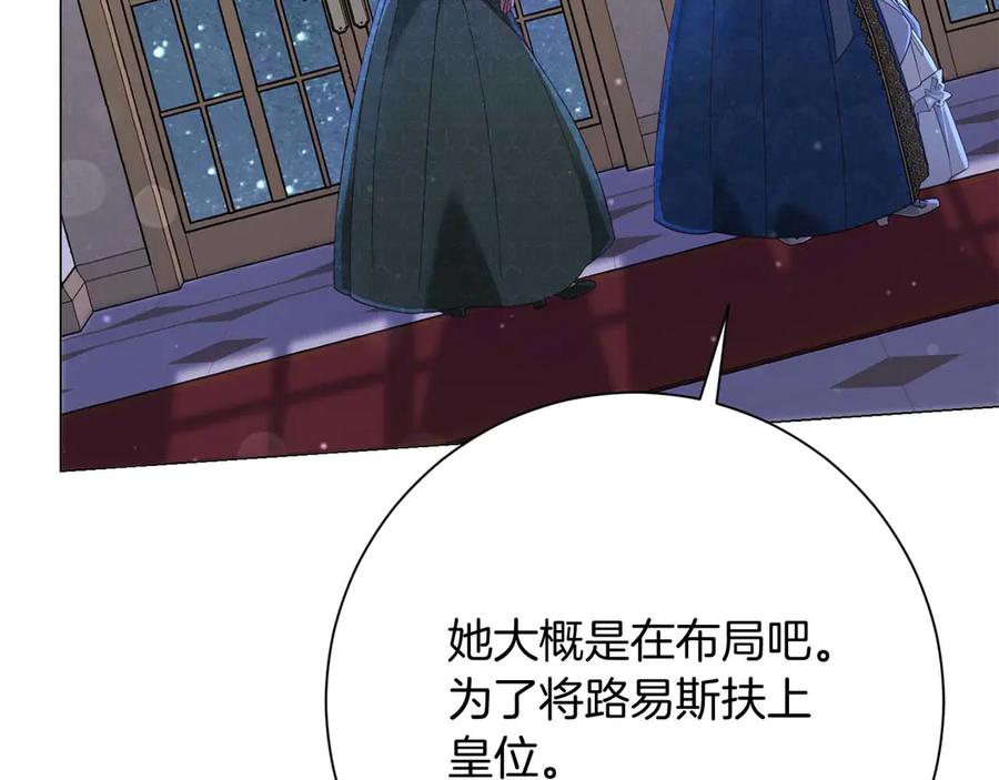 《皇后才不是配角》第44话 稍微关系加深的皇后和皇帝 第11页