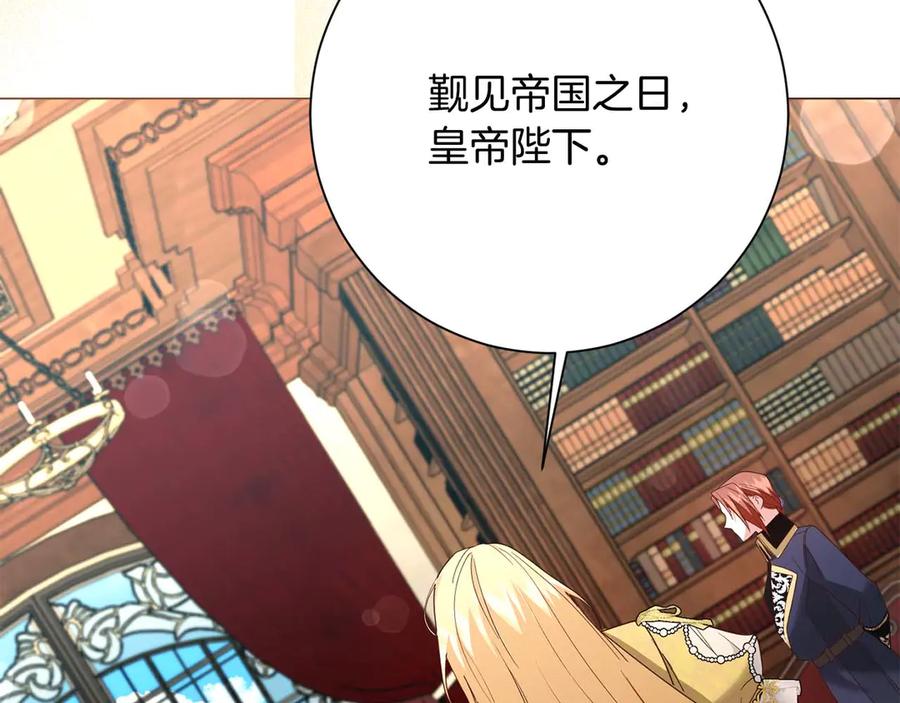 《皇后才不是配角》第44话 稍微关系加深的皇后和皇帝 第79页