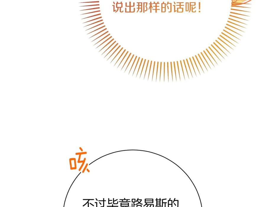 《皇后才不是配角》第44话 稍微关系加深的皇后和皇帝 第98页