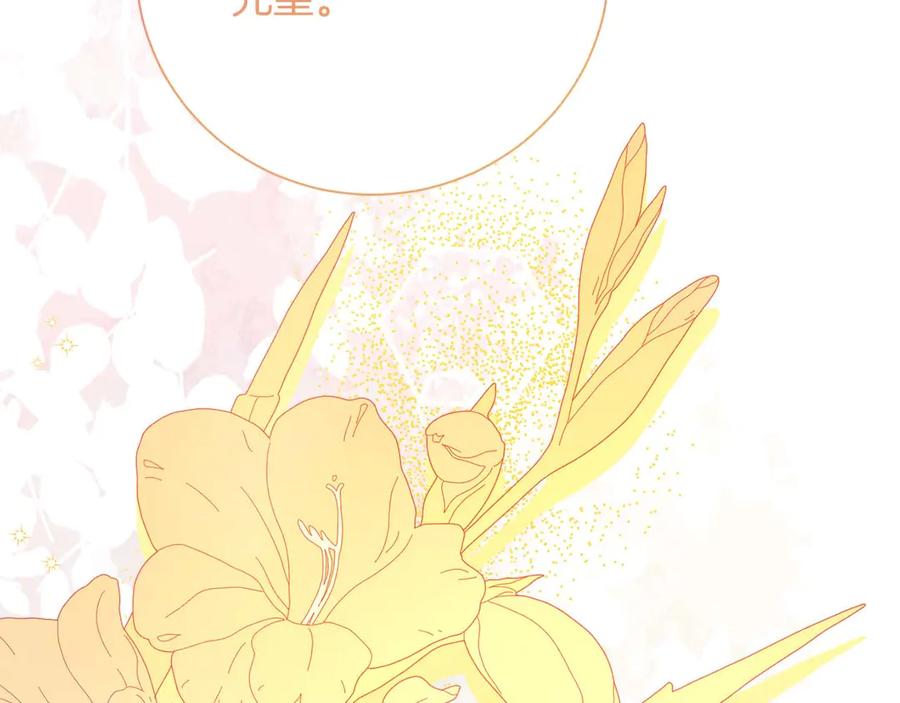 《皇后才不是配角》第44话 稍微关系加深的皇后和皇帝 第176页