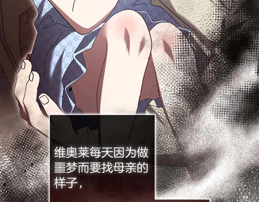 《伯爵大人夜未眠》第44话 女儿与妹妹 第192页