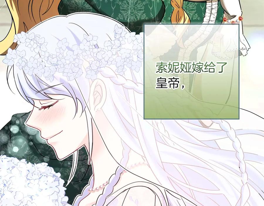 《伯爵大人夜未眠》第44话 女儿与妹妹 第172页