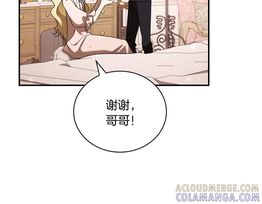 《这个养成游戏有点毒》第42话 执行委托 第97页