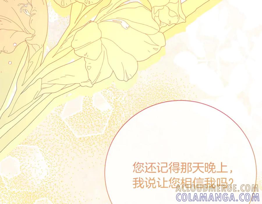 《皇后才不是配角》第44话 稍微关系加深的皇后和皇帝 第177页