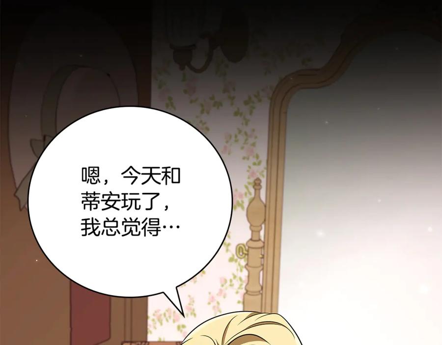 《这个养成游戏有点毒》第42话 执行委托 第108页