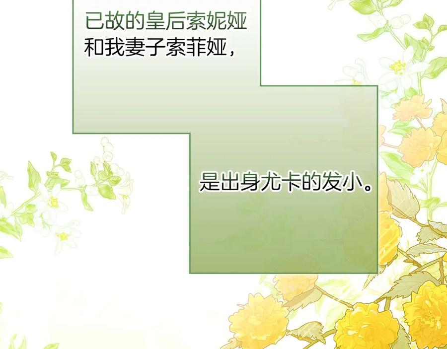 《伯爵大人夜未眠》第44话 女儿与妹妹 第166页
