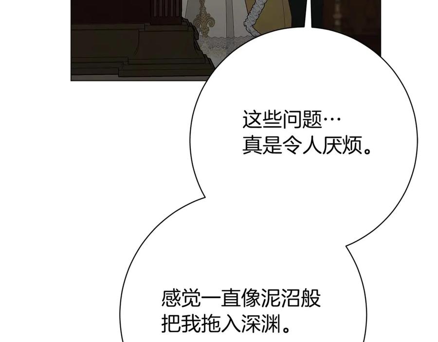 《皇后才不是配角》第44话 稍微关系加深的皇后和皇帝 第148页