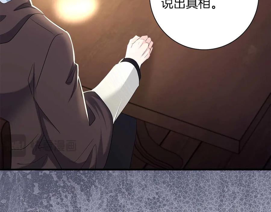 《伯爵大人夜未眠》第44话 女儿与妹妹 第206页