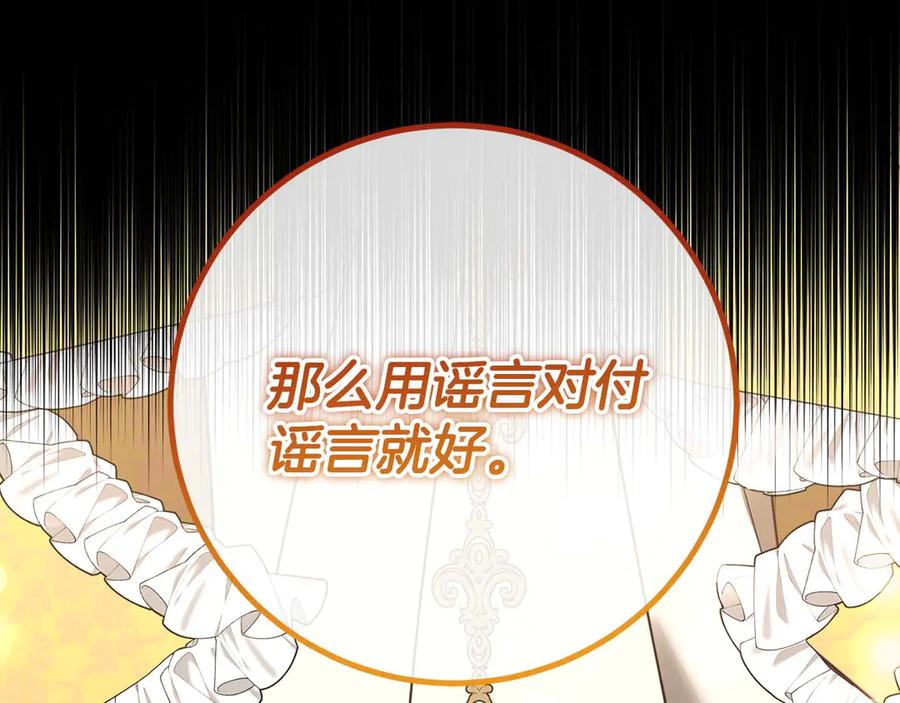 《皇后才不是配角》第44话 稍微关系加深的皇后和皇帝 第72页